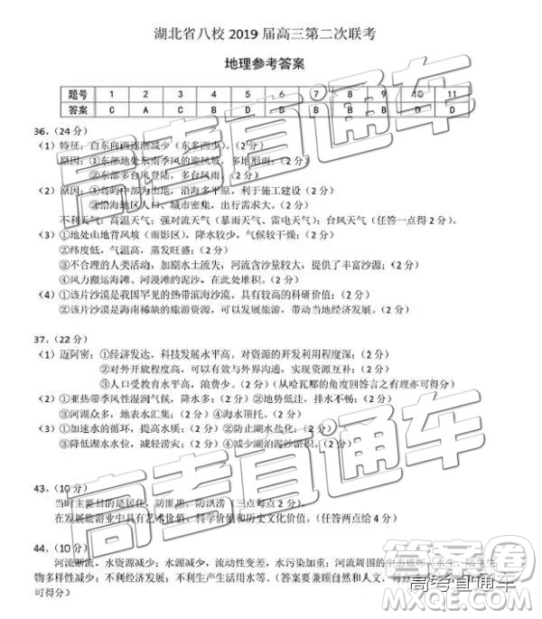 2019年湖北八校第二次聯(lián)考文理綜試題及參考答案