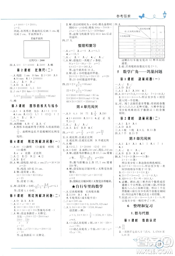 2019春小學同步測控優(yōu)化設計數(shù)學六年級下冊人教RJ版福建專版答案