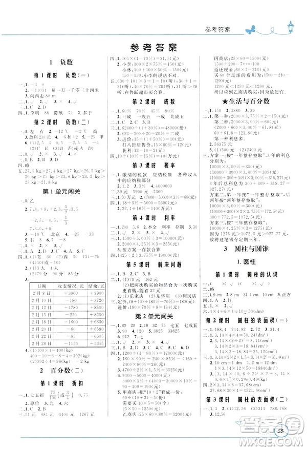 2019春小學同步測控優(yōu)化設計數(shù)學六年級下冊人教RJ版福建專版答案