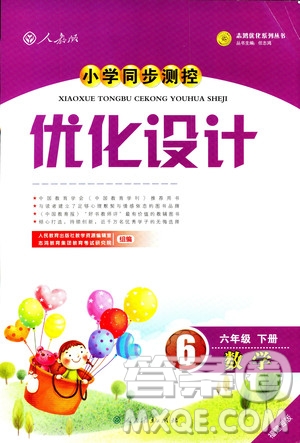 2019春小學同步測控優(yōu)化設計數(shù)學六年級下冊人教RJ版福建專版答案