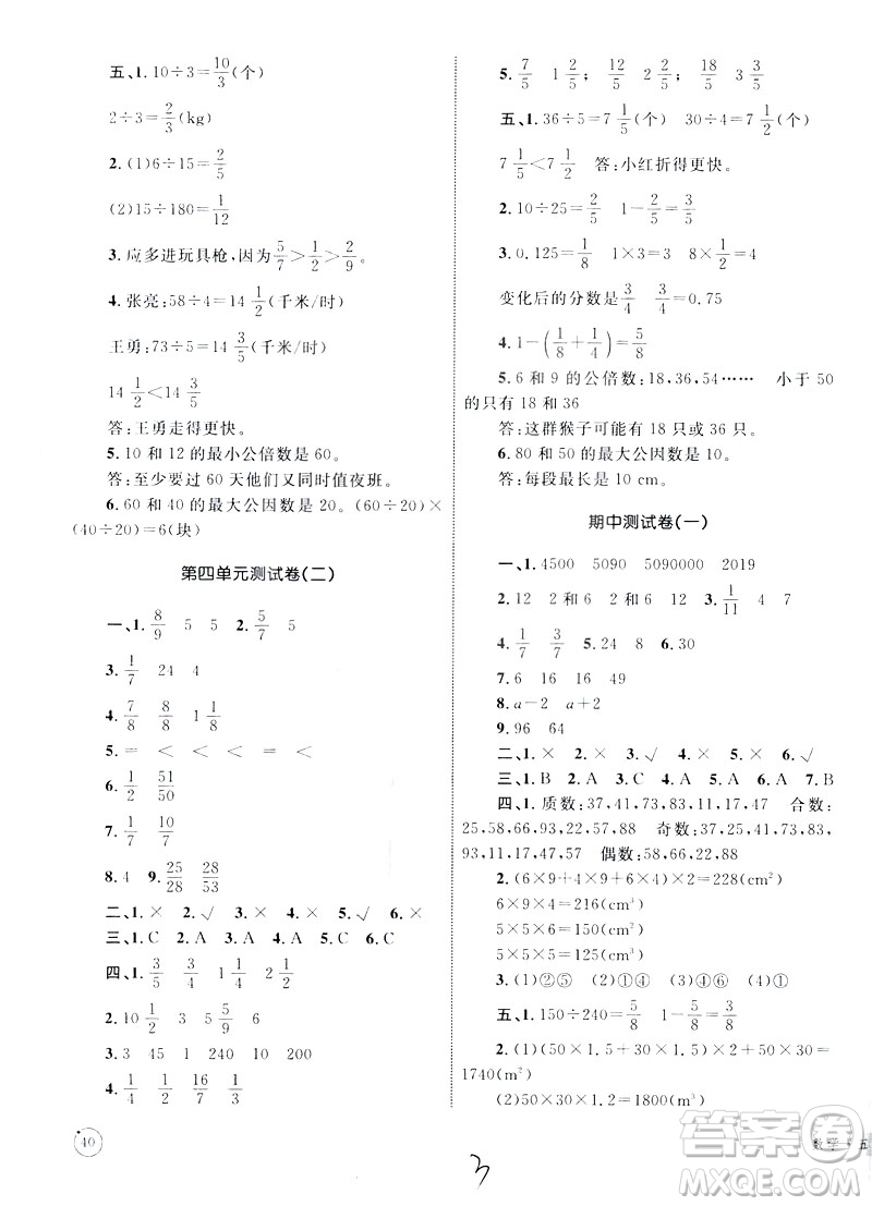 優(yōu)化設(shè)計(jì)2019版單元測(cè)試卷五年級(jí)數(shù)學(xué)下冊(cè)RJ版參考答案