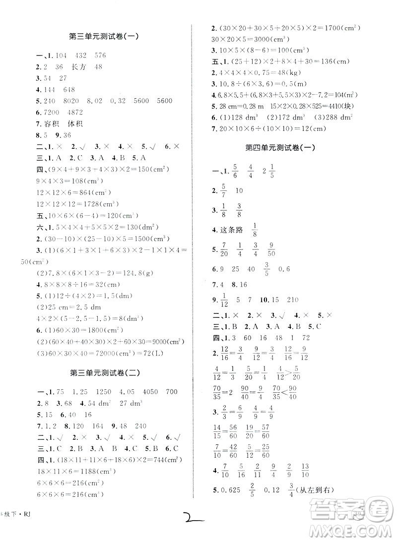 優(yōu)化設(shè)計(jì)2019版單元測(cè)試卷五年級(jí)數(shù)學(xué)下冊(cè)RJ版參考答案