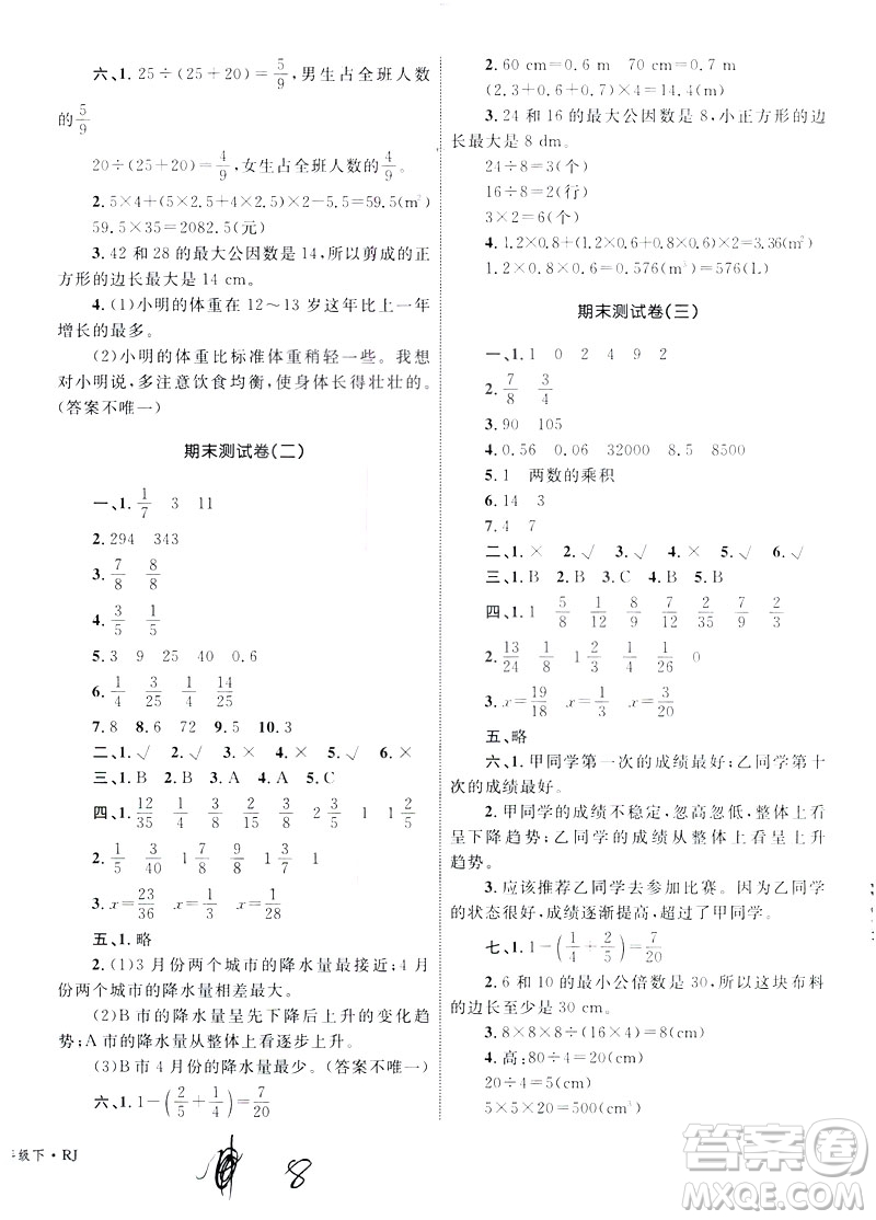 優(yōu)化設(shè)計(jì)2019版單元測(cè)試卷五年級(jí)數(shù)學(xué)下冊(cè)RJ版參考答案