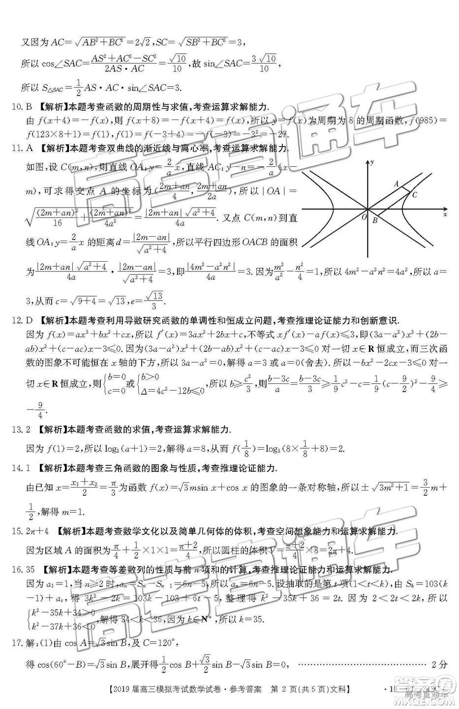 2019年3月江西金太陽高三數(shù)學參考答案