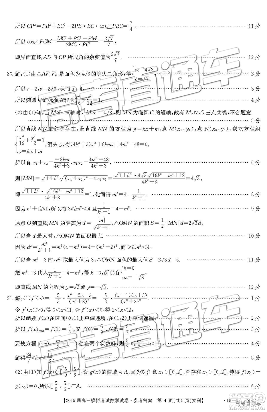 2019年3月江西金太陽高三數(shù)學參考答案