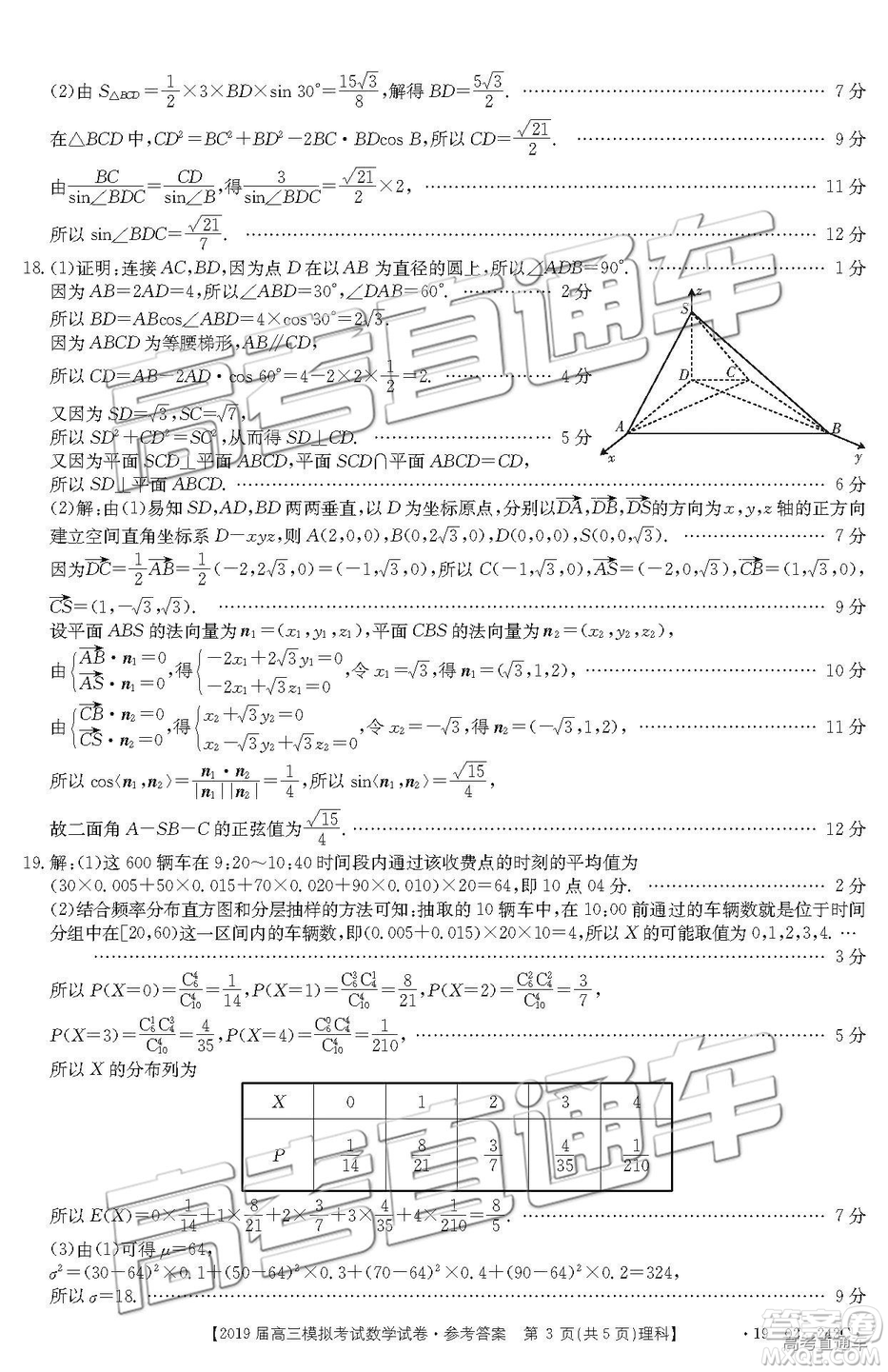 2019年3月江西金太陽高三數(shù)學參考答案