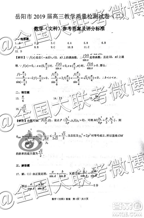 2109年岳陽二模文數(shù)理數(shù)參考答案