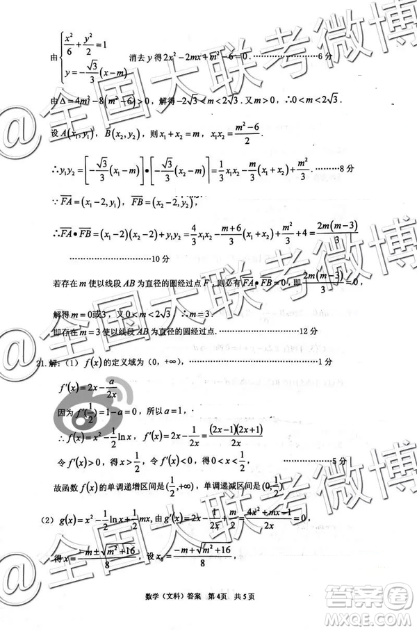 2109年岳陽二模文數(shù)理數(shù)參考答案