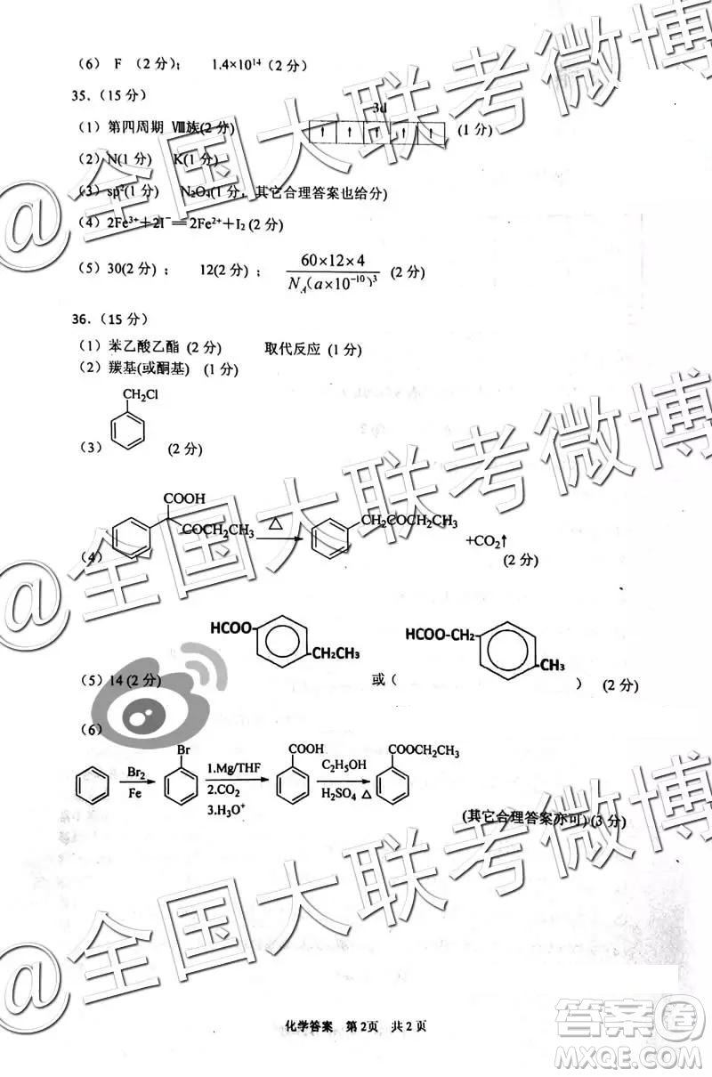 2109年岳陽二模文綜理綜參考答案