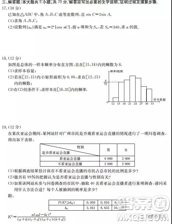 2019年全國名校大聯(lián)考高三第五次聯(lián)考文數(shù)試題及答案