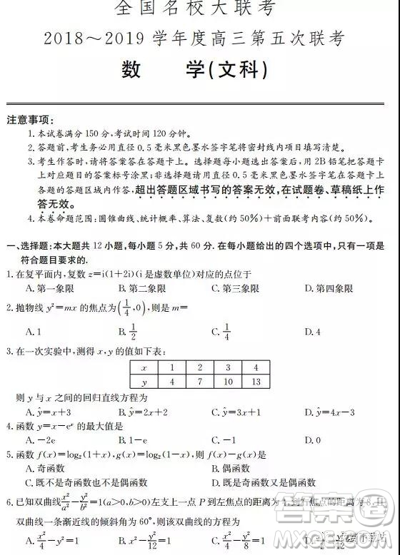 2019年全國名校大聯(lián)考高三第五次聯(lián)考文數(shù)試題及答案