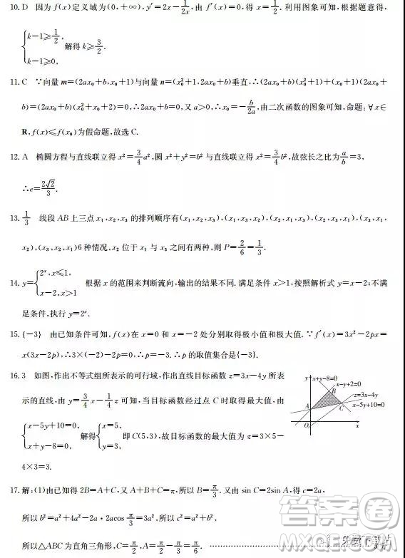 2019年全國名校大聯(lián)考高三第五次聯(lián)考文數(shù)試題及答案