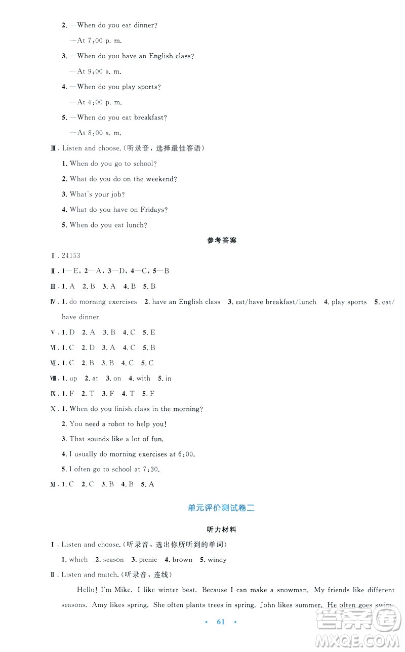 2019年小學(xué)同步測(cè)控優(yōu)化設(shè)計(jì)五年級(jí)英語(yǔ)下冊(cè)人教版增強(qiáng)版PEP答案