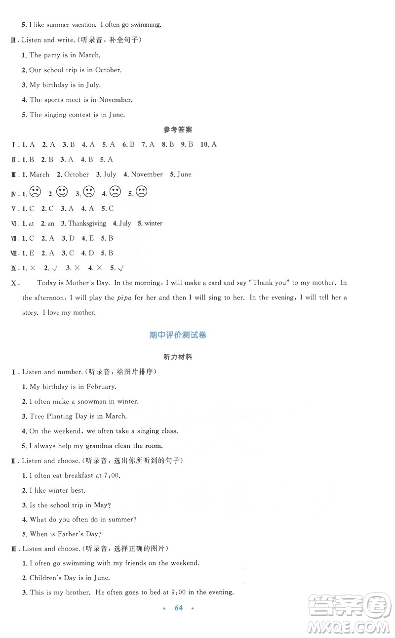 2019年小學(xué)同步測(cè)控優(yōu)化設(shè)計(jì)五年級(jí)英語(yǔ)下冊(cè)人教版增強(qiáng)版PEP答案