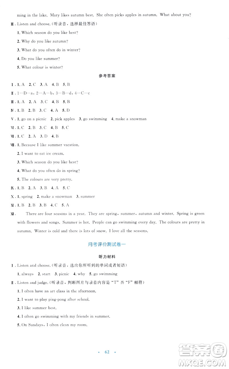 2019年小學(xué)同步測(cè)控優(yōu)化設(shè)計(jì)五年級(jí)英語(yǔ)下冊(cè)人教版增強(qiáng)版PEP答案