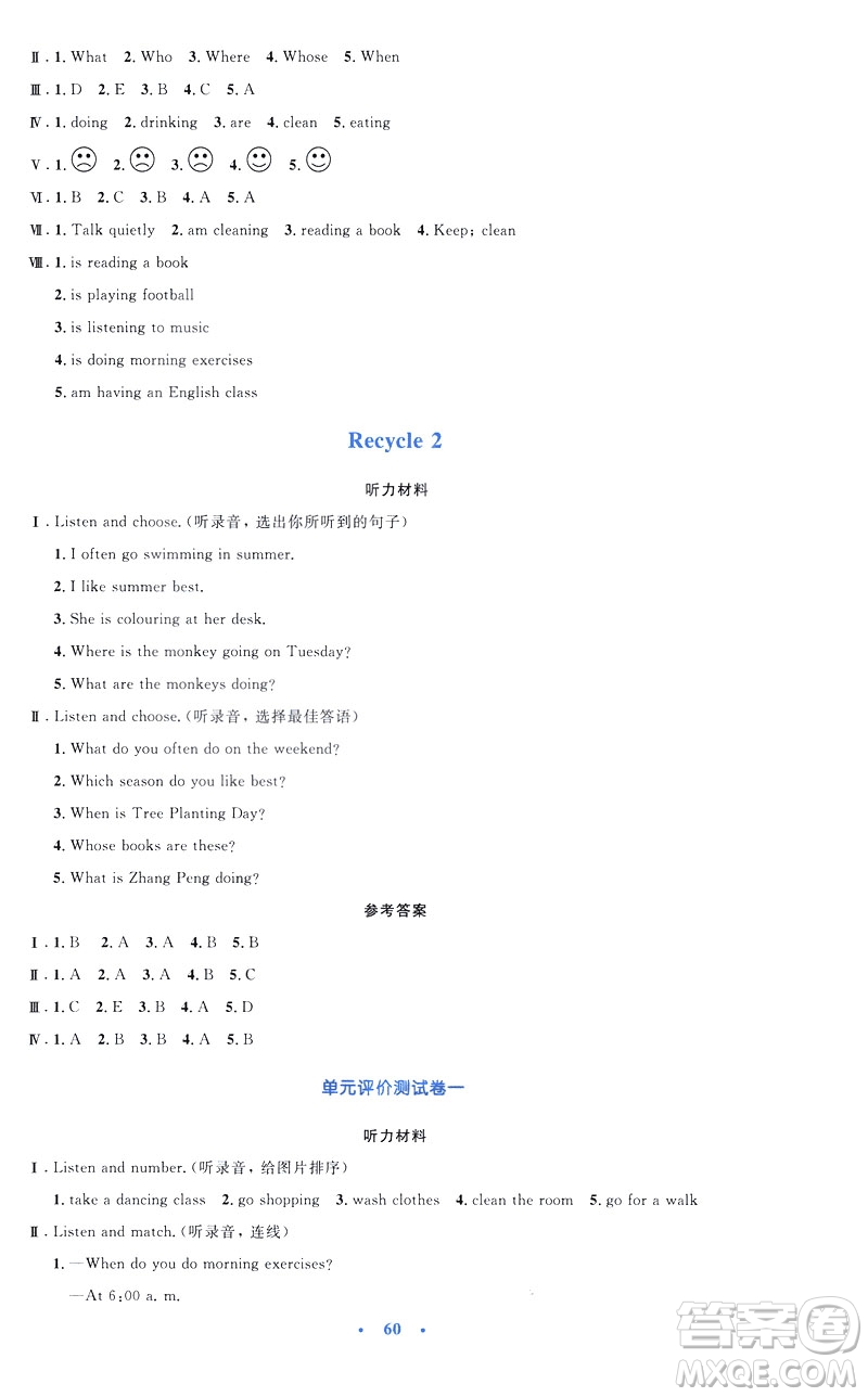 2019年小學(xué)同步測(cè)控優(yōu)化設(shè)計(jì)五年級(jí)英語(yǔ)下冊(cè)人教版增強(qiáng)版PEP答案