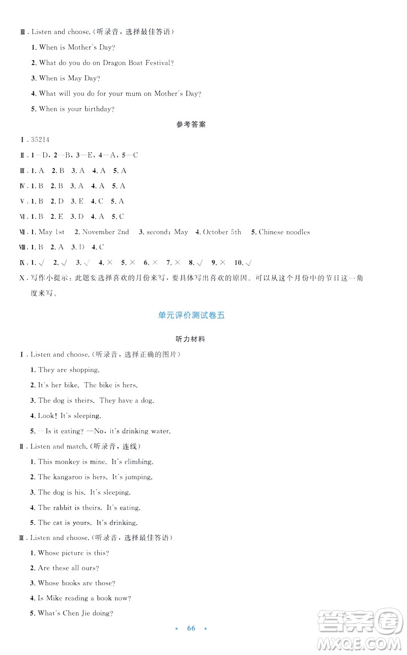 2019年小學(xué)同步測(cè)控優(yōu)化設(shè)計(jì)五年級(jí)英語(yǔ)下冊(cè)人教版增強(qiáng)版PEP答案