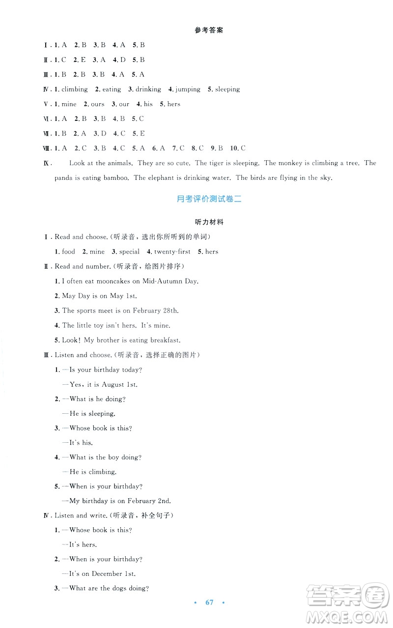 2019年小學(xué)同步測(cè)控優(yōu)化設(shè)計(jì)五年級(jí)英語(yǔ)下冊(cè)人教版增強(qiáng)版PEP答案