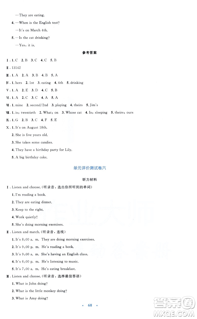 2019年小學(xué)同步測(cè)控優(yōu)化設(shè)計(jì)五年級(jí)英語(yǔ)下冊(cè)人教版增強(qiáng)版PEP答案