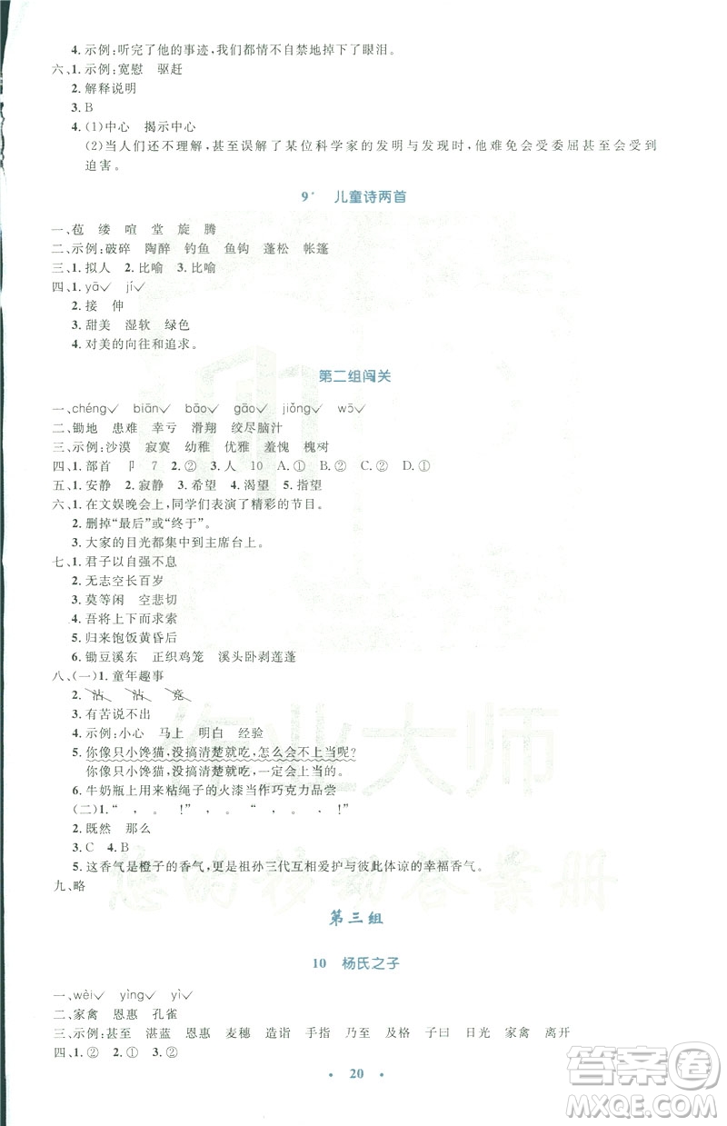 2019小學(xué)同步測控優(yōu)化設(shè)計五年級下冊語文人教版答案