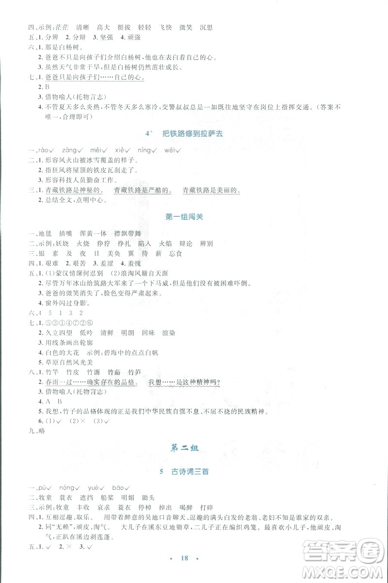 2019小學(xué)同步測控優(yōu)化設(shè)計五年級下冊語文人教版答案