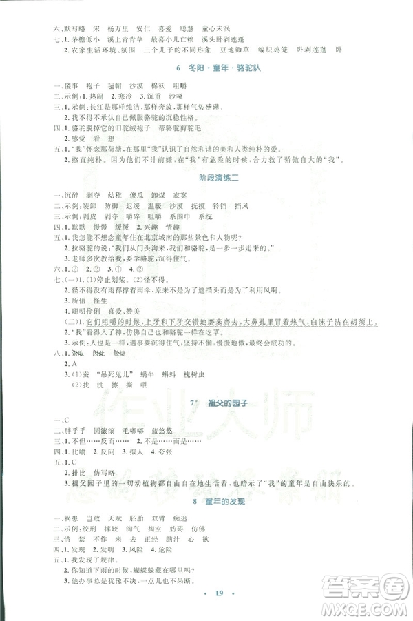 2019小學(xué)同步測控優(yōu)化設(shè)計五年級下冊語文人教版答案