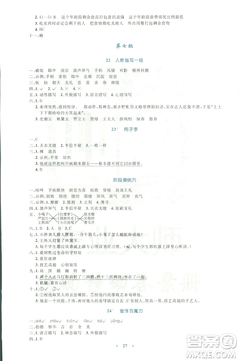 2019小學(xué)同步測控優(yōu)化設(shè)計五年級下冊語文人教版答案