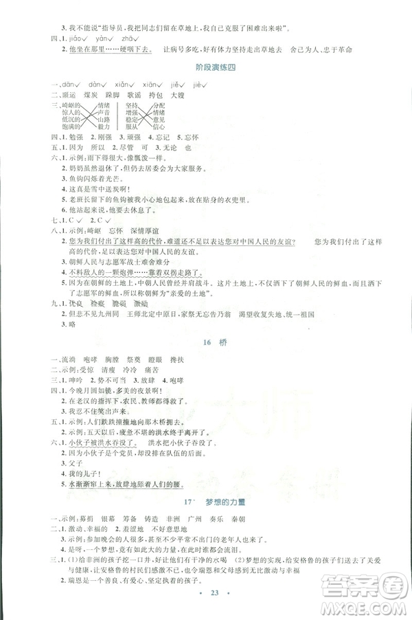 2019小學(xué)同步測控優(yōu)化設(shè)計五年級下冊語文人教版答案