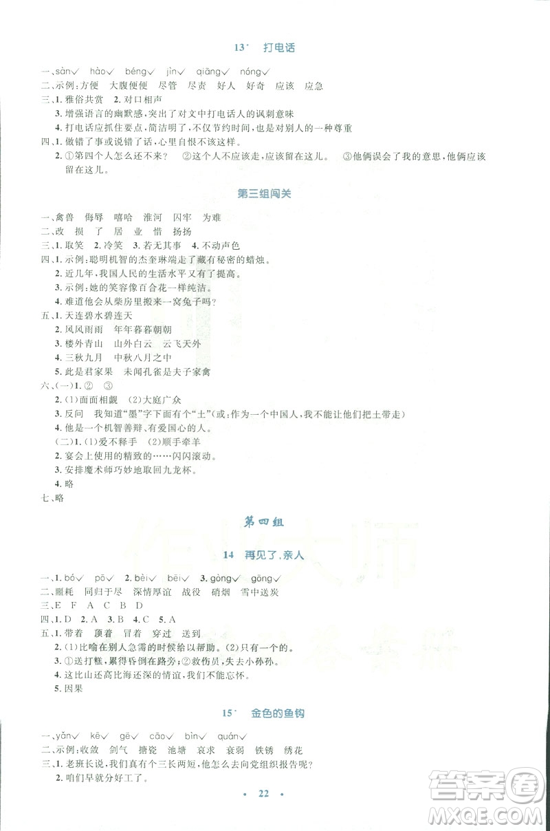 2019小學(xué)同步測控優(yōu)化設(shè)計五年級下冊語文人教版答案