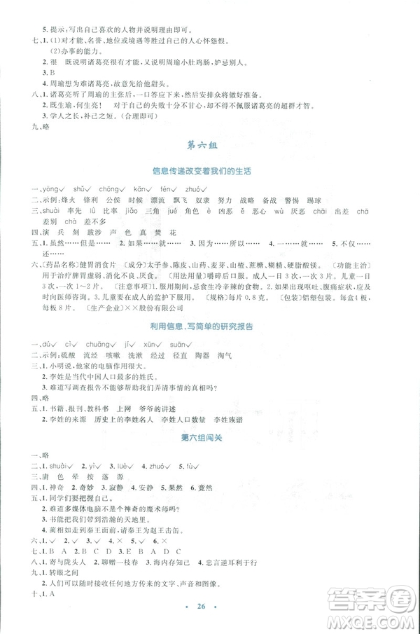 2019小學(xué)同步測控優(yōu)化設(shè)計五年級下冊語文人教版答案