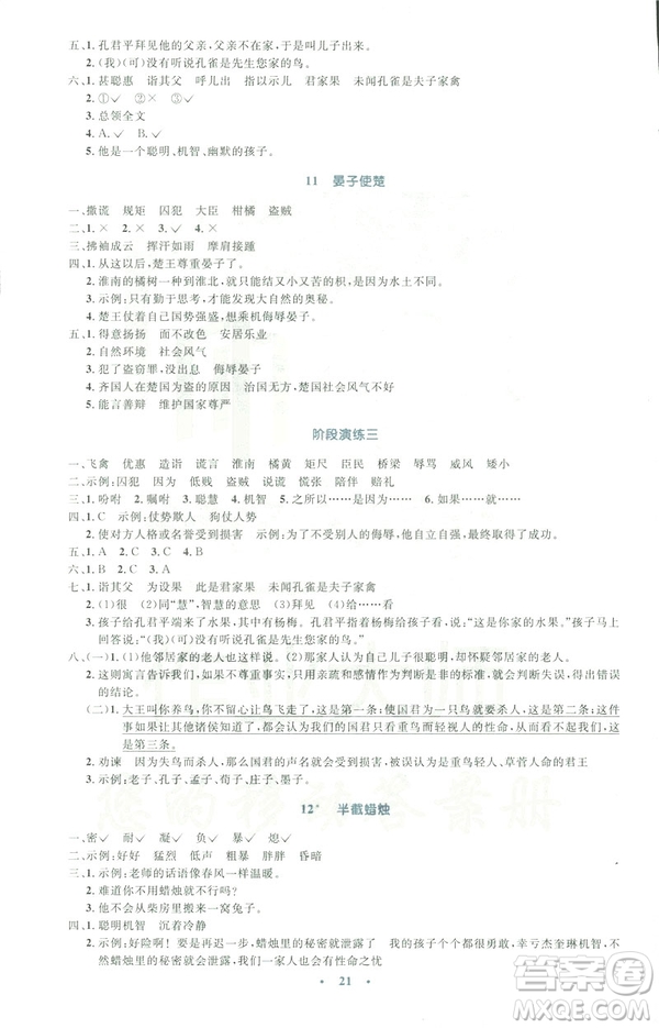 2019小學(xué)同步測控優(yōu)化設(shè)計五年級下冊語文人教版答案