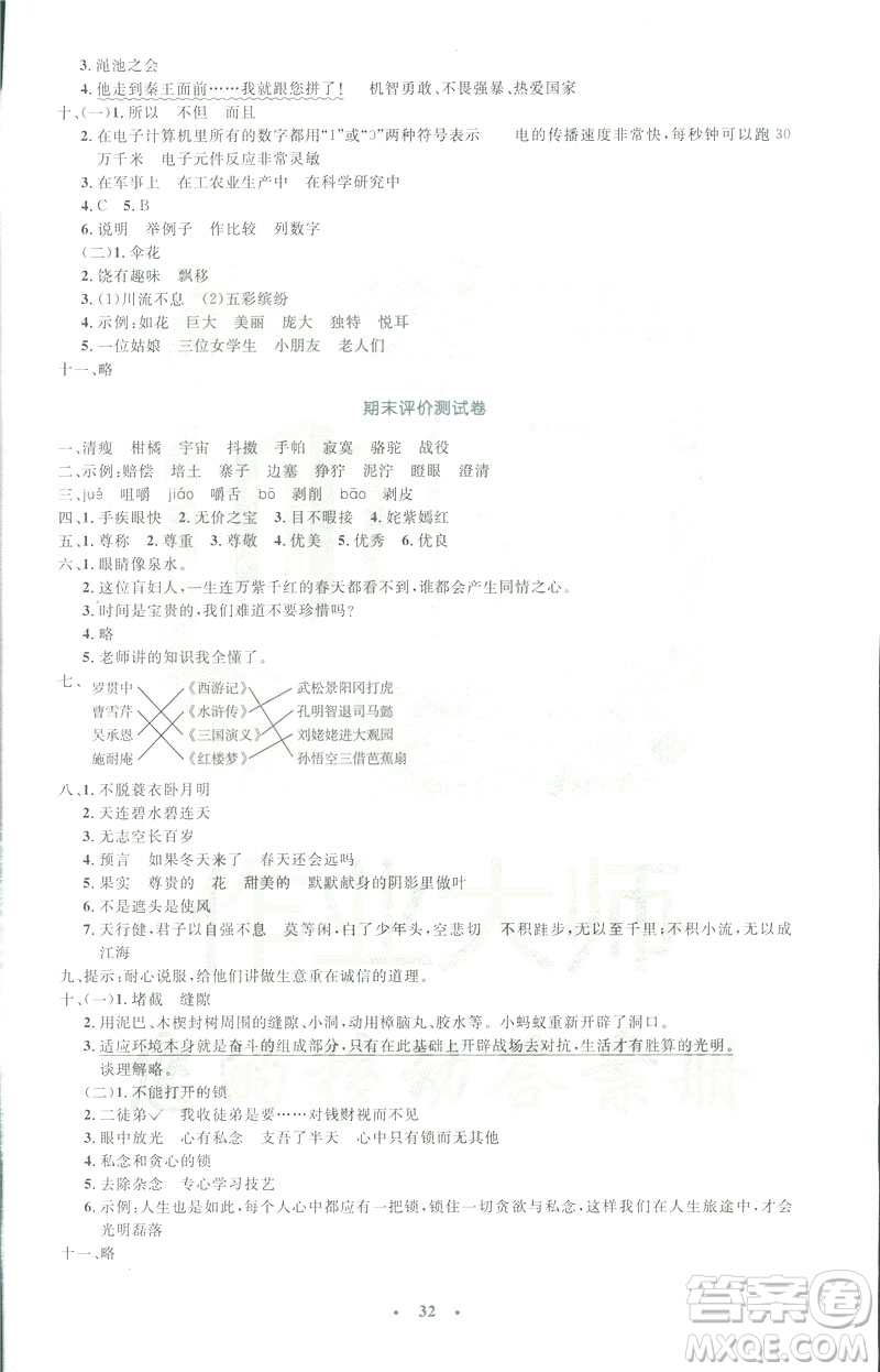 2019小學(xué)同步測控優(yōu)化設(shè)計五年級下冊語文人教版答案