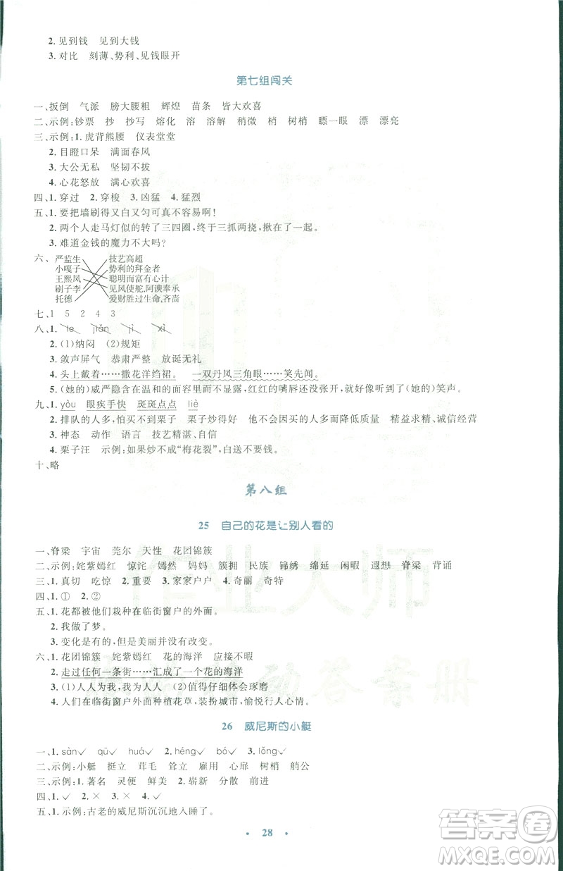 2019小學(xué)同步測控優(yōu)化設(shè)計五年級下冊語文人教版答案