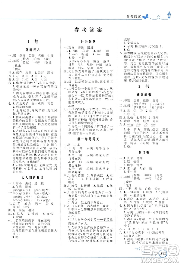 2019版小學(xué)同步測控優(yōu)化設(shè)計福建專版北師大版五年級下冊語文參考答案