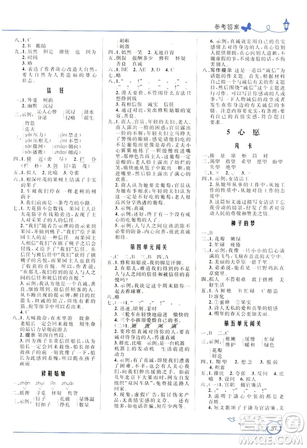 2019版小學(xué)同步測控優(yōu)化設(shè)計福建專版北師大版五年級下冊語文參考答案