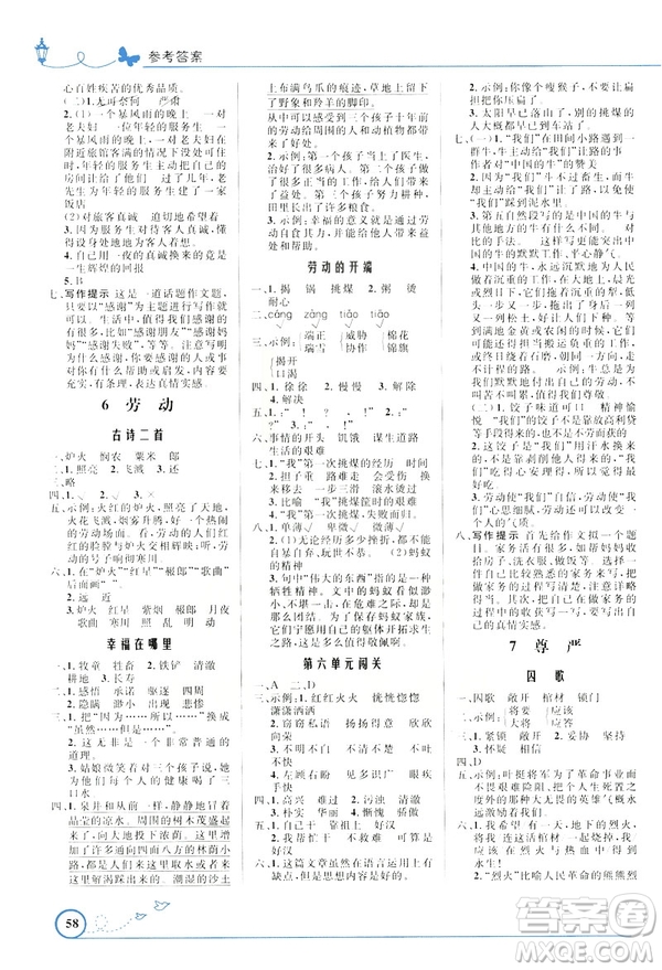 2019版小學(xué)同步測控優(yōu)化設(shè)計福建專版北師大版五年級下冊語文參考答案