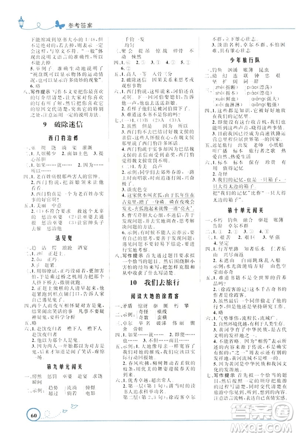 2019版小學(xué)同步測控優(yōu)化設(shè)計福建專版北師大版五年級下冊語文參考答案