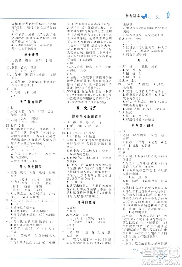 2019版小學(xué)同步測控優(yōu)化設(shè)計福建專版北師大版五年級下冊語文參考答案