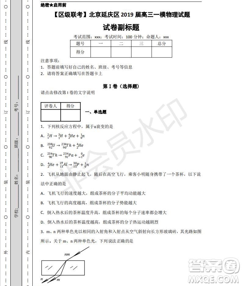 北京市延慶區(qū)2019年高三一模物理試題及答案