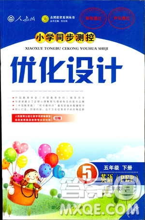 2019年五年級英語下冊人教版增小學同步測控優(yōu)化設計廣東專版答案