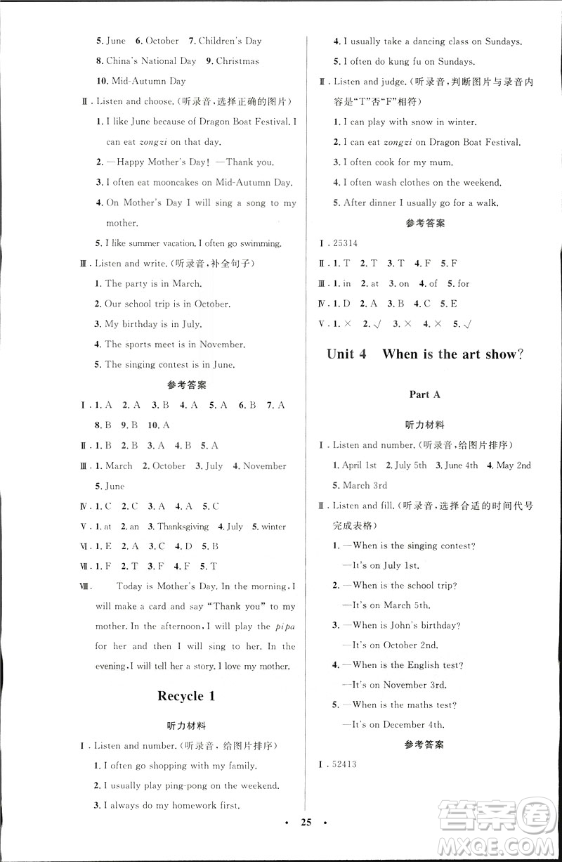 2019年五年級英語下冊人教版增小學同步測控優(yōu)化設計廣東專版答案