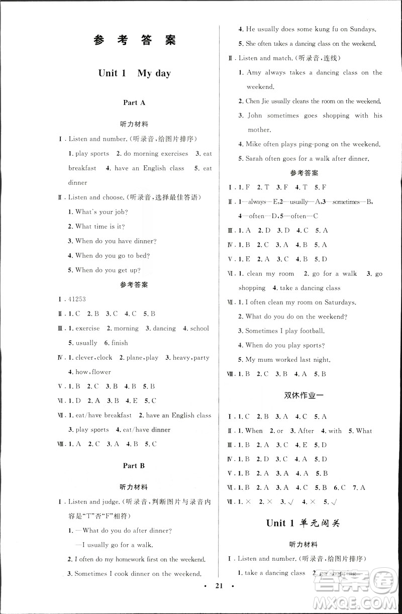 2019年五年級英語下冊人教版增小學同步測控優(yōu)化設計廣東專版答案