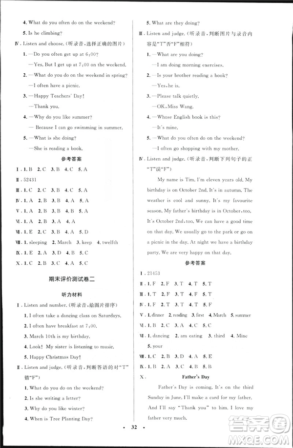 2019年五年級英語下冊人教版增小學同步測控優(yōu)化設計廣東專版答案