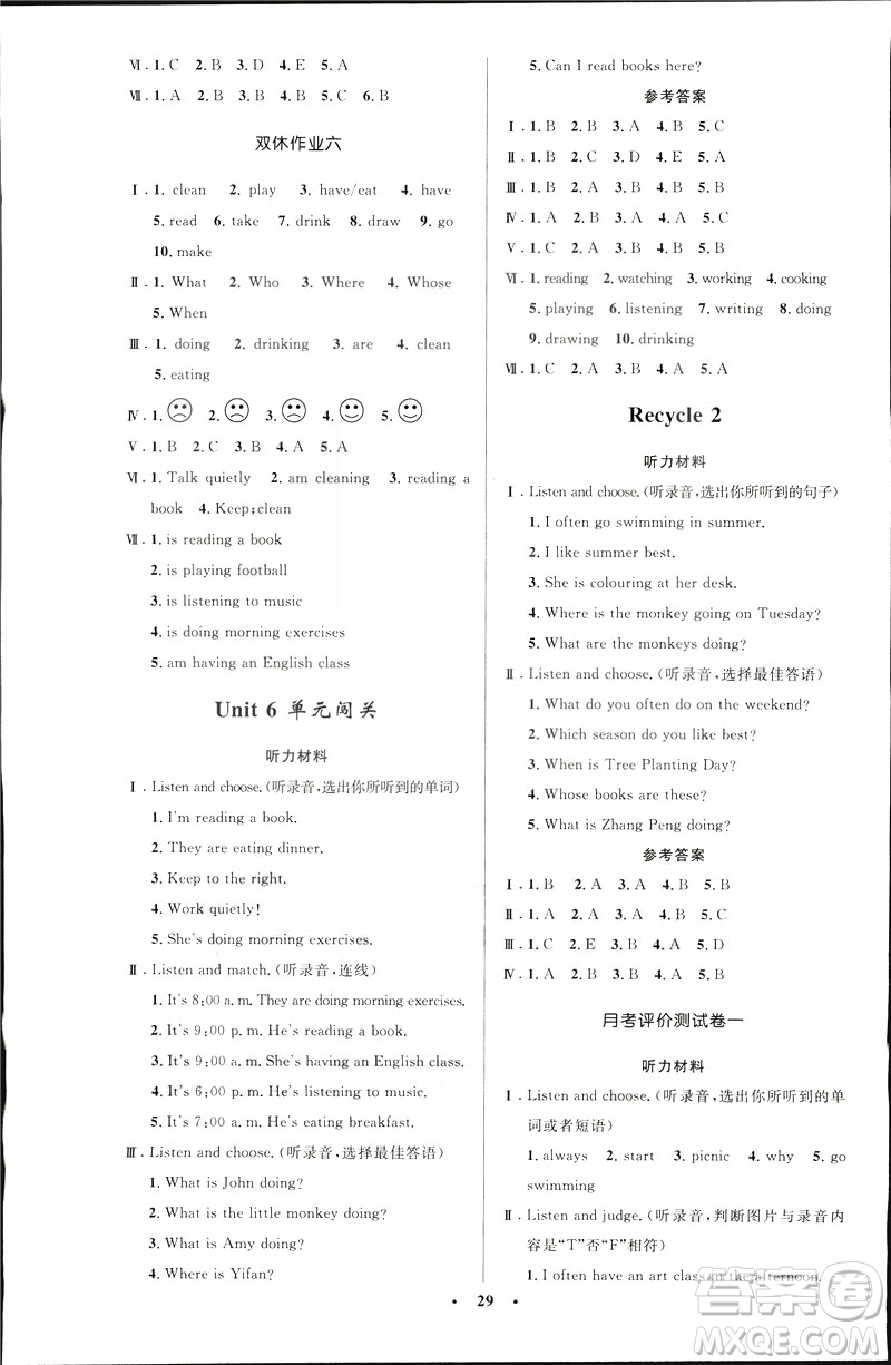 2019年五年級英語下冊人教版增小學同步測控優(yōu)化設計廣東專版答案