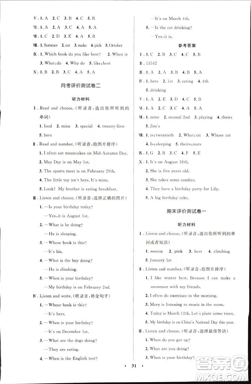 2019年五年級英語下冊人教版增小學同步測控優(yōu)化設計廣東專版答案