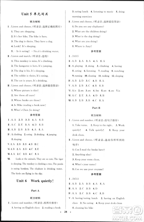 2019年五年級英語下冊人教版增小學同步測控優(yōu)化設計廣東專版答案