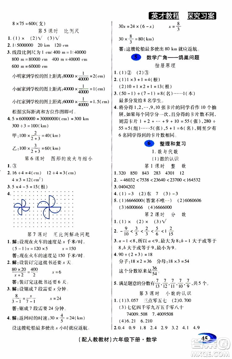 2019年英才教程探究習案課時精練六年級下冊數學人教版參考答案