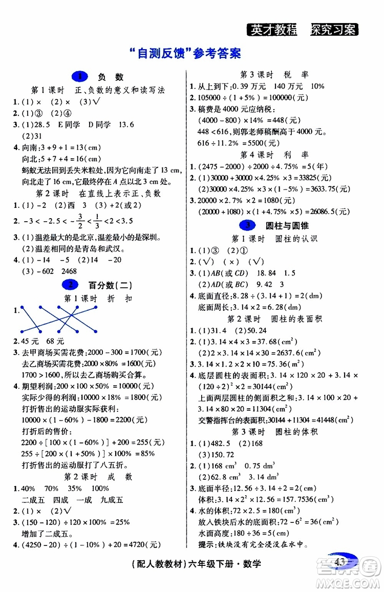 2019年英才教程探究習案課時精練六年級下冊數學人教版參考答案