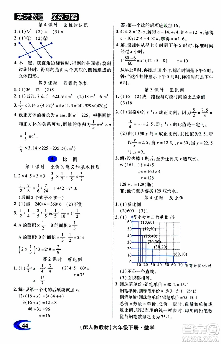 2019年英才教程探究習案課時精練六年級下冊數學人教版參考答案