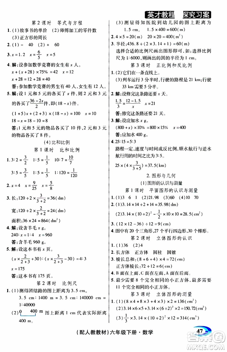 2019年英才教程探究習案課時精練六年級下冊數學人教版參考答案